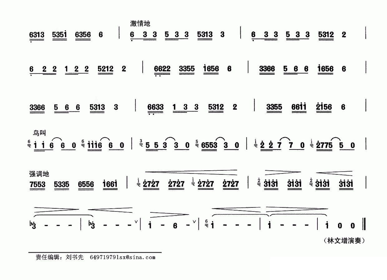 笛箫乐谱曲谱 苗山飞箫（林文增演奏 排萧曲）
