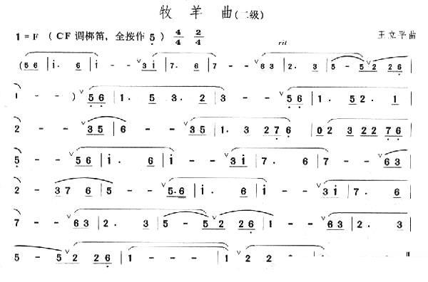 笛箫乐谱曲谱 影片《少林寺》插曲：牧羊曲