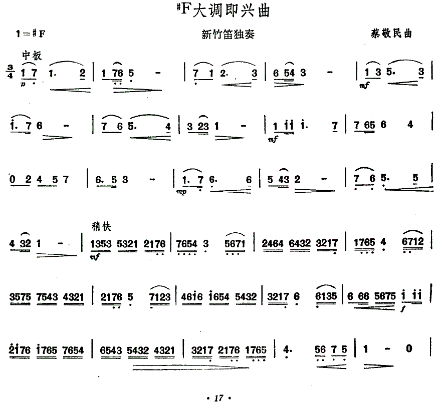 笛箫乐谱曲谱 F大调即兴曲