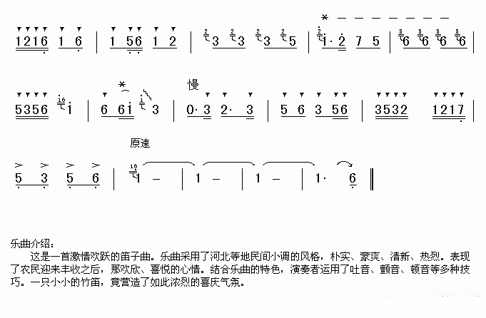 笛箫乐谱曲谱 喜庆（陈大伟曲）