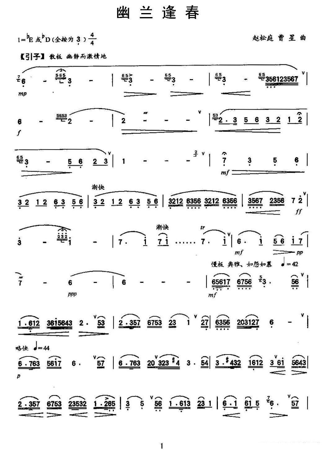 笛箫乐谱曲谱 幽兰逢春（找松庭、曹星曲）