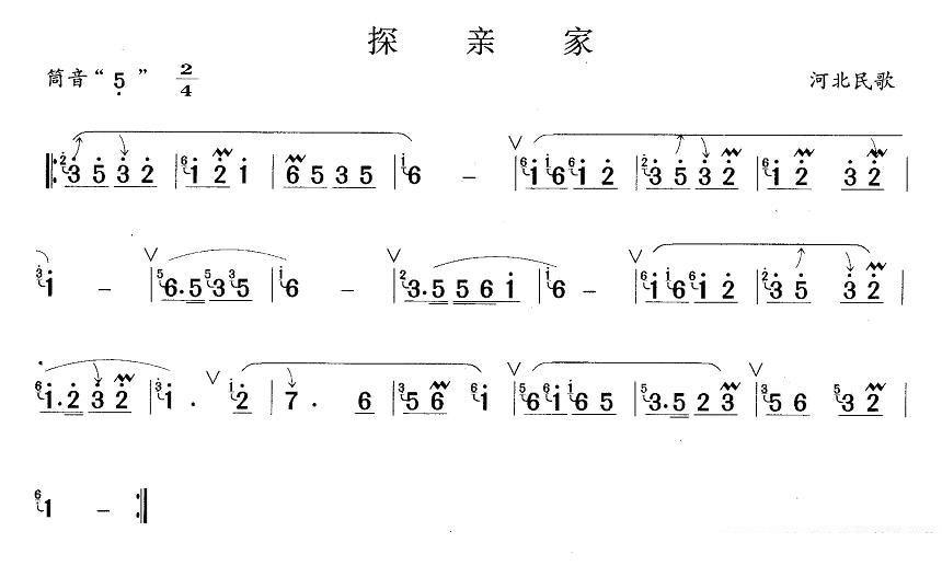 笛箫乐谱曲谱 探亲家（河北民歌）