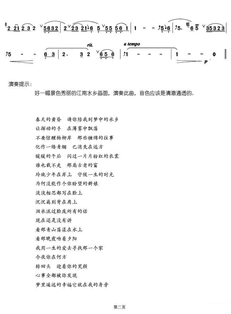 笛箫乐谱曲谱 梦里水乡（周迪曲 江珊原唱）