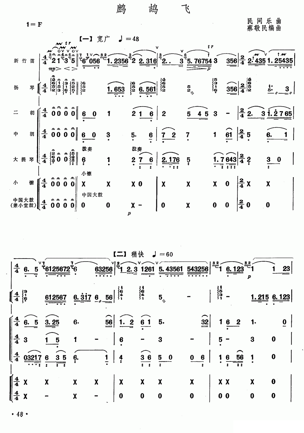 笛箫乐谱曲谱 民间乐曲：鹧鸪飞（笛子+乐队合奏）