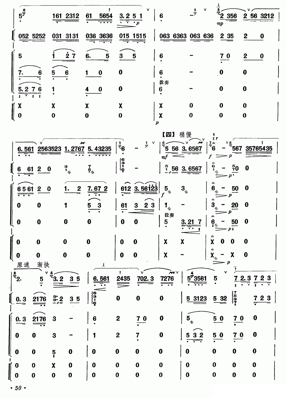 笛箫乐谱曲谱 民间乐曲：鹧鸪飞（笛子+乐队合奏）