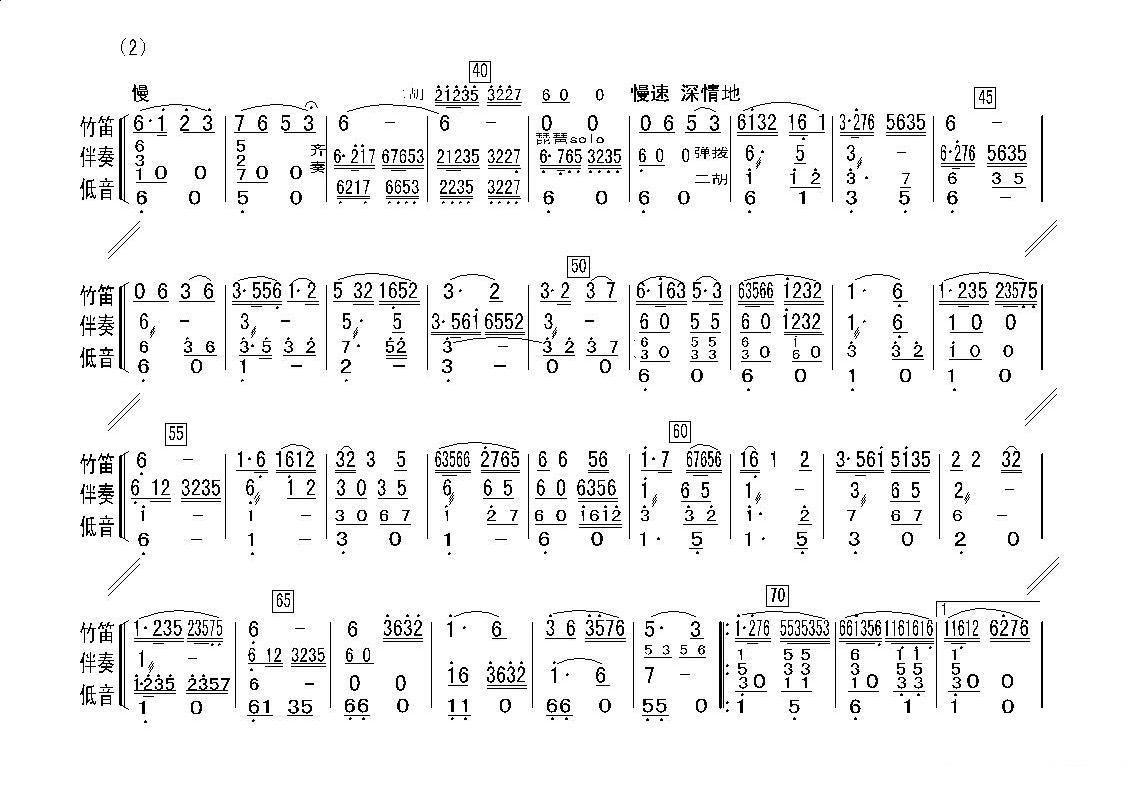 笛箫乐谱曲谱 关东风情（笛子独奏、伴奏总谱）