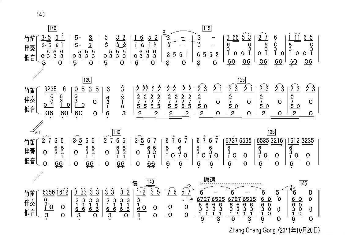 笛箫乐谱曲谱 关东风情（笛子独奏、伴奏总谱）