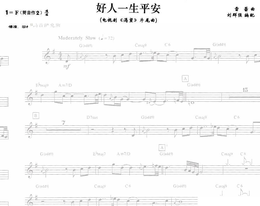 笛箫乐谱曲谱 电视剧《渴望》片尾曲：好人一生平安