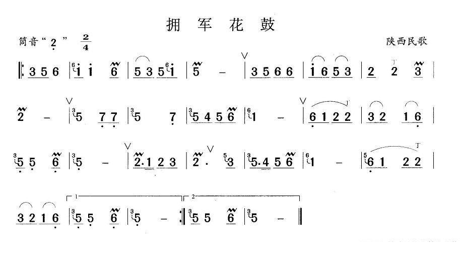 笛箫乐谱曲谱 拥军花鼓（陕西民歌）