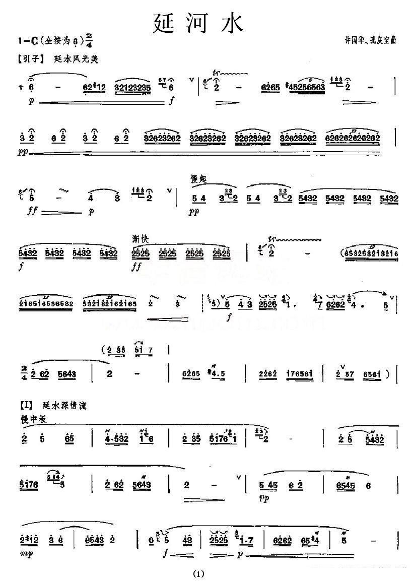 笛箫乐谱曲谱 延河水（许国华、孔庆宝曲）