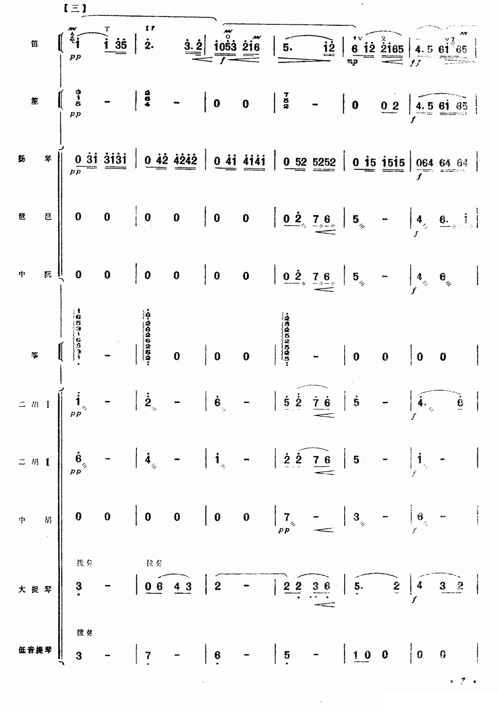 笛箫乐谱曲谱 金陵游（笛子+乐队合奏）