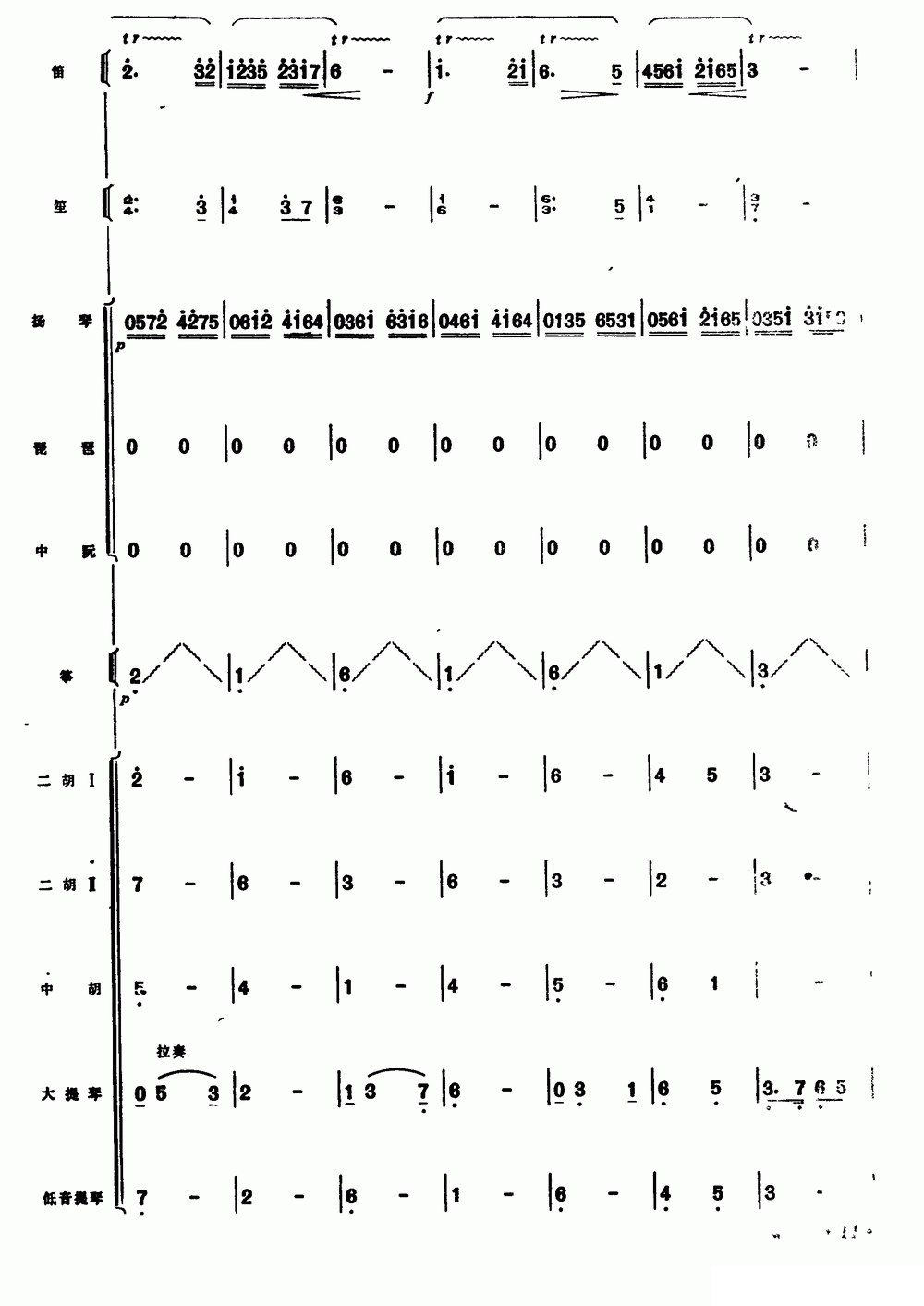 笛箫乐谱曲谱 金陵游（笛子+乐队合奏）