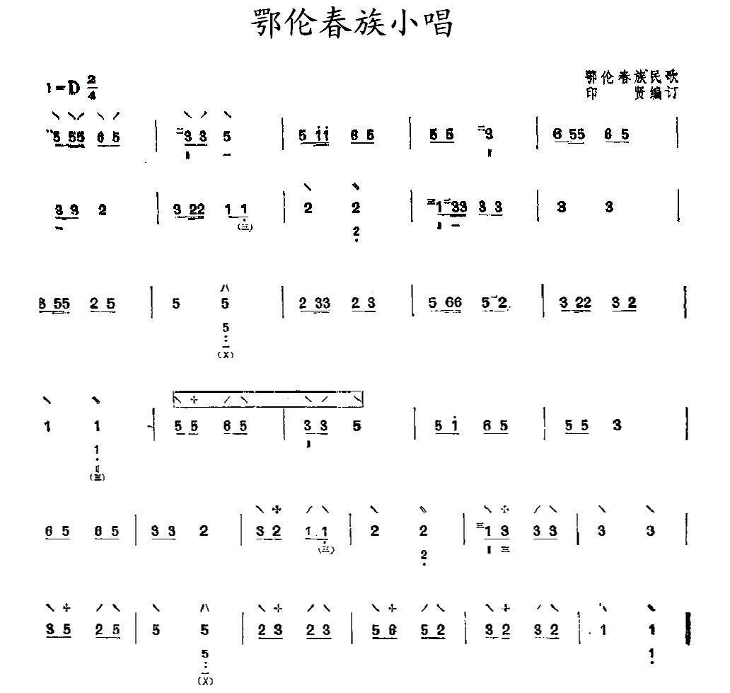 琵琶乐谱曲谱 鄂伦春族民歌：鄂伦春族小唱（印贤编订）