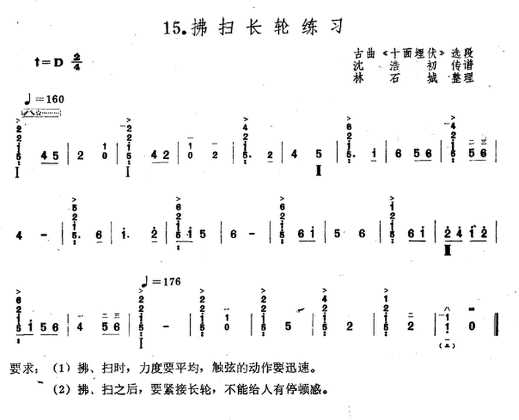 琵琶乐谱曲谱 古曲《十面埋伏》选段（拂扫长轮练习）