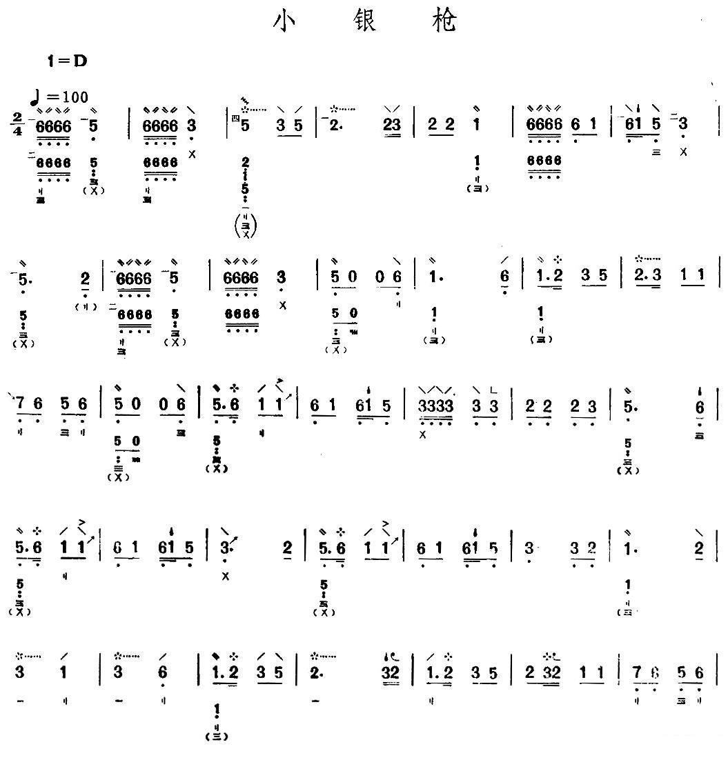 琵琶乐谱曲谱 小银枪