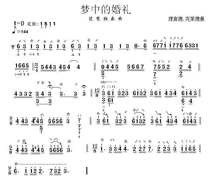 琵琶乐谱曲谱 琵琶独奏曲：梦中的婚礼