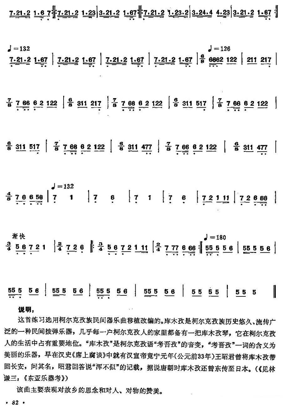 琵琶乐谱曲谱 新疆民间乐曲：黑麻雀（任鸿翔编订）