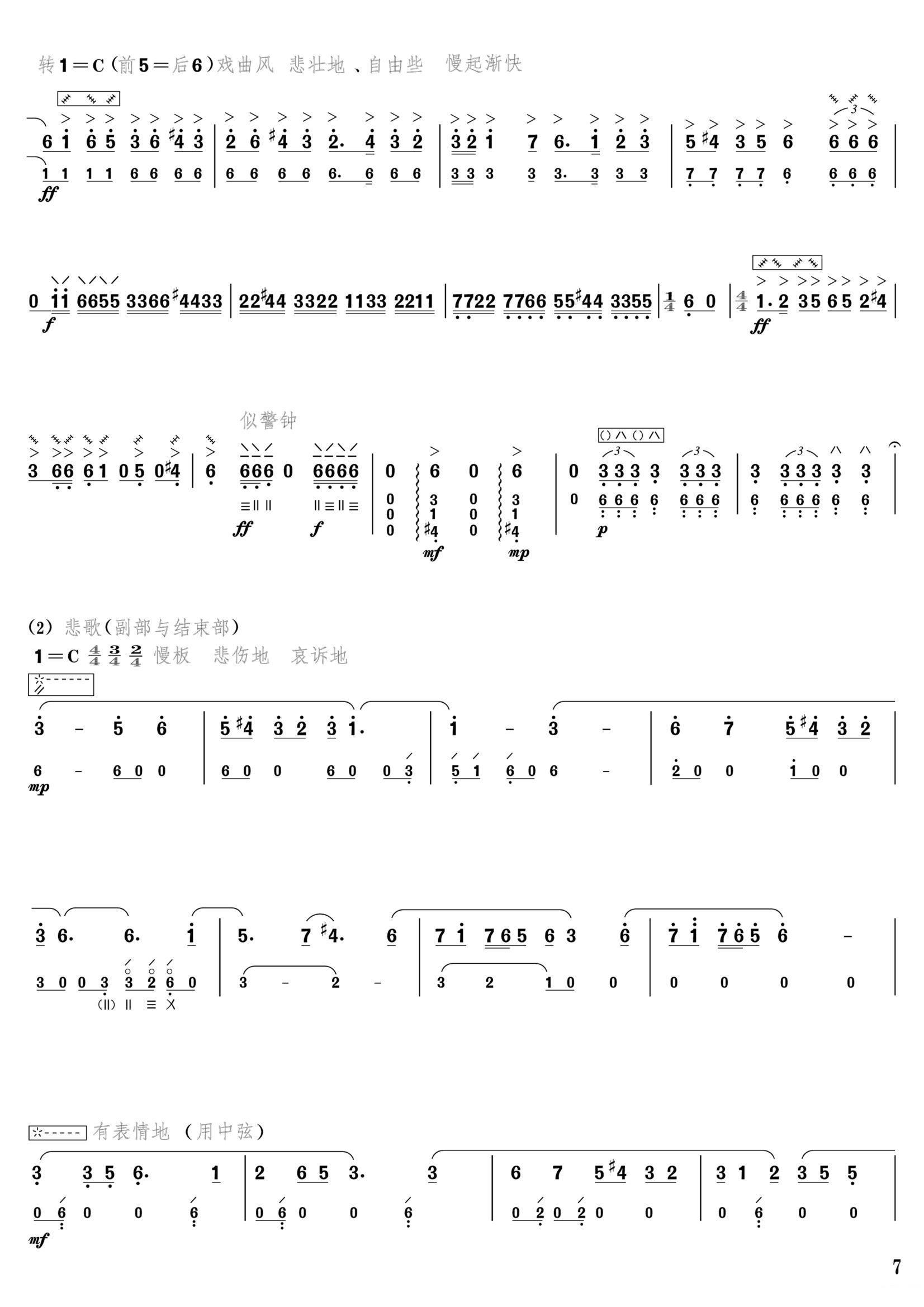 琵琶乐谱曲谱 血战狼牙山（吕绍恩作曲 纪念抗日战争胜利60周年）