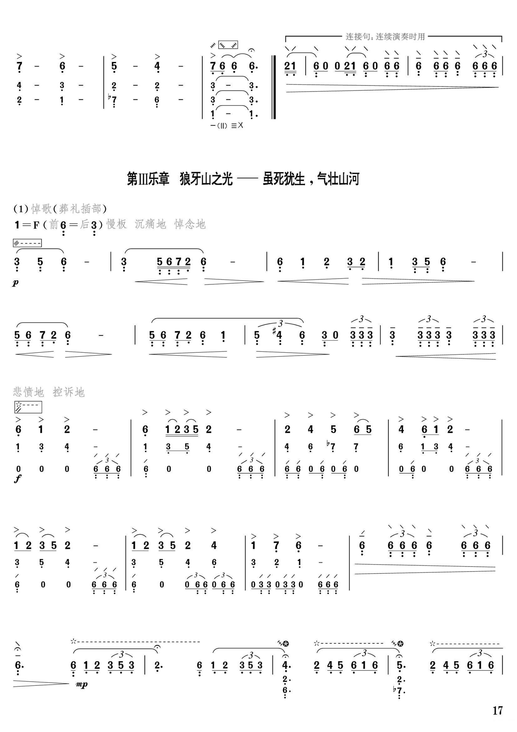 琵琶乐谱曲谱 血战狼牙山（吕绍恩作曲 纪念抗日战争胜利60周年）