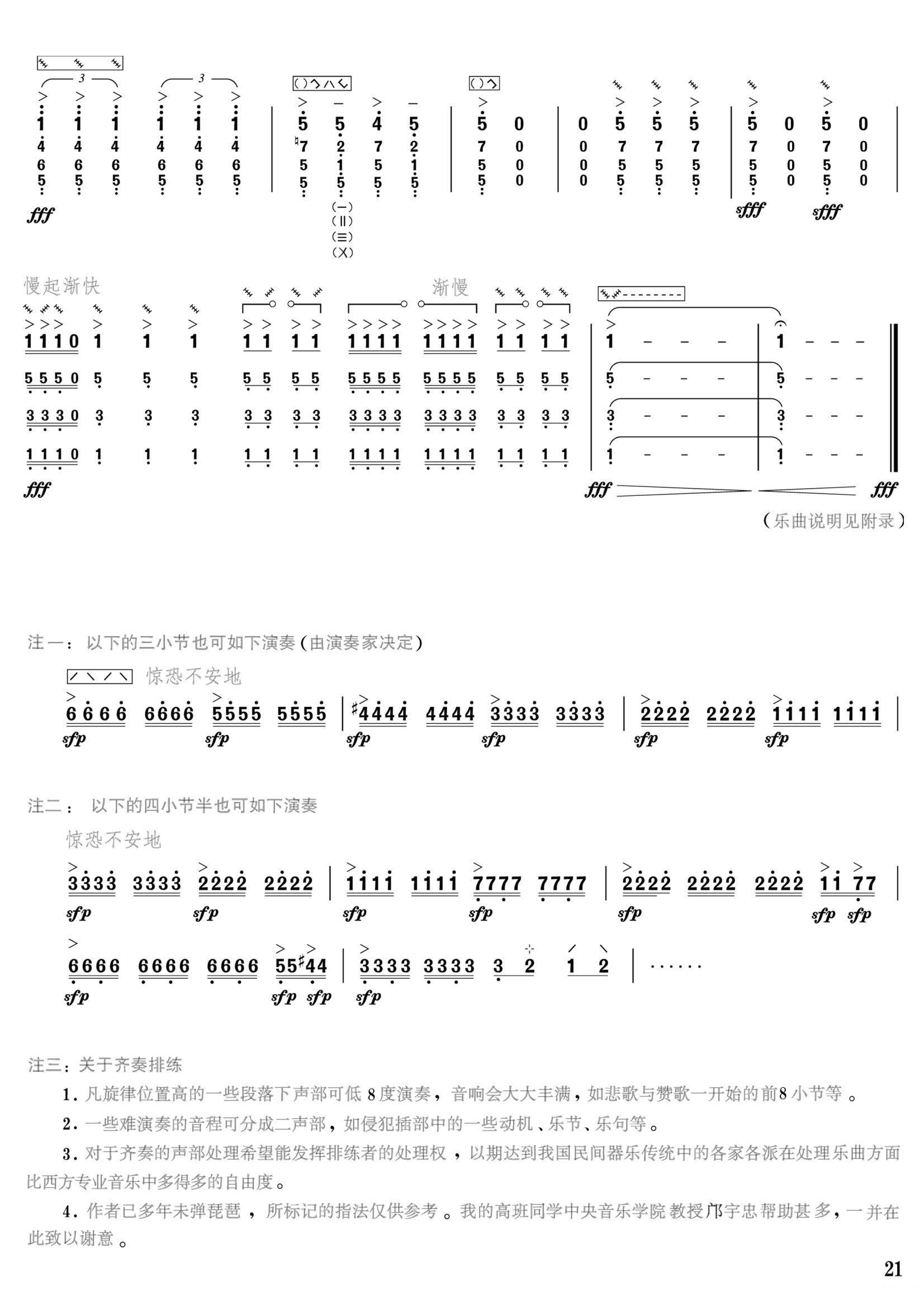 琵琶乐谱曲谱 血战狼牙山（吕绍恩作曲 纪念抗日战争胜利60周年）