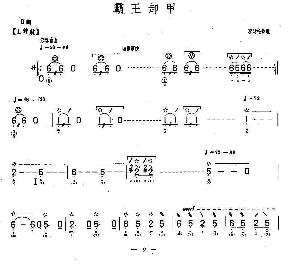 琵琶乐谱曲谱 霸王卸甲（李廷松整理）