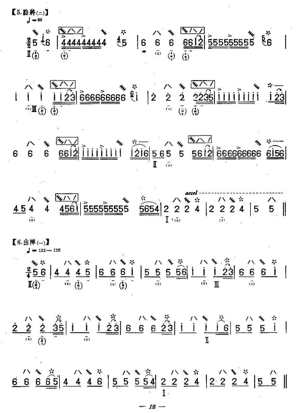 琵琶乐谱曲谱 霸王卸甲（李廷松整理）