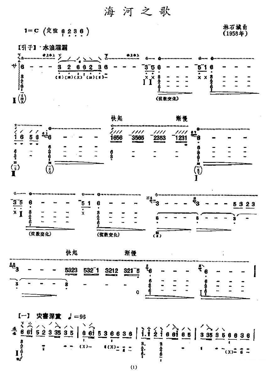 琵琶乐谱曲谱 海河之歌（林石城曲）