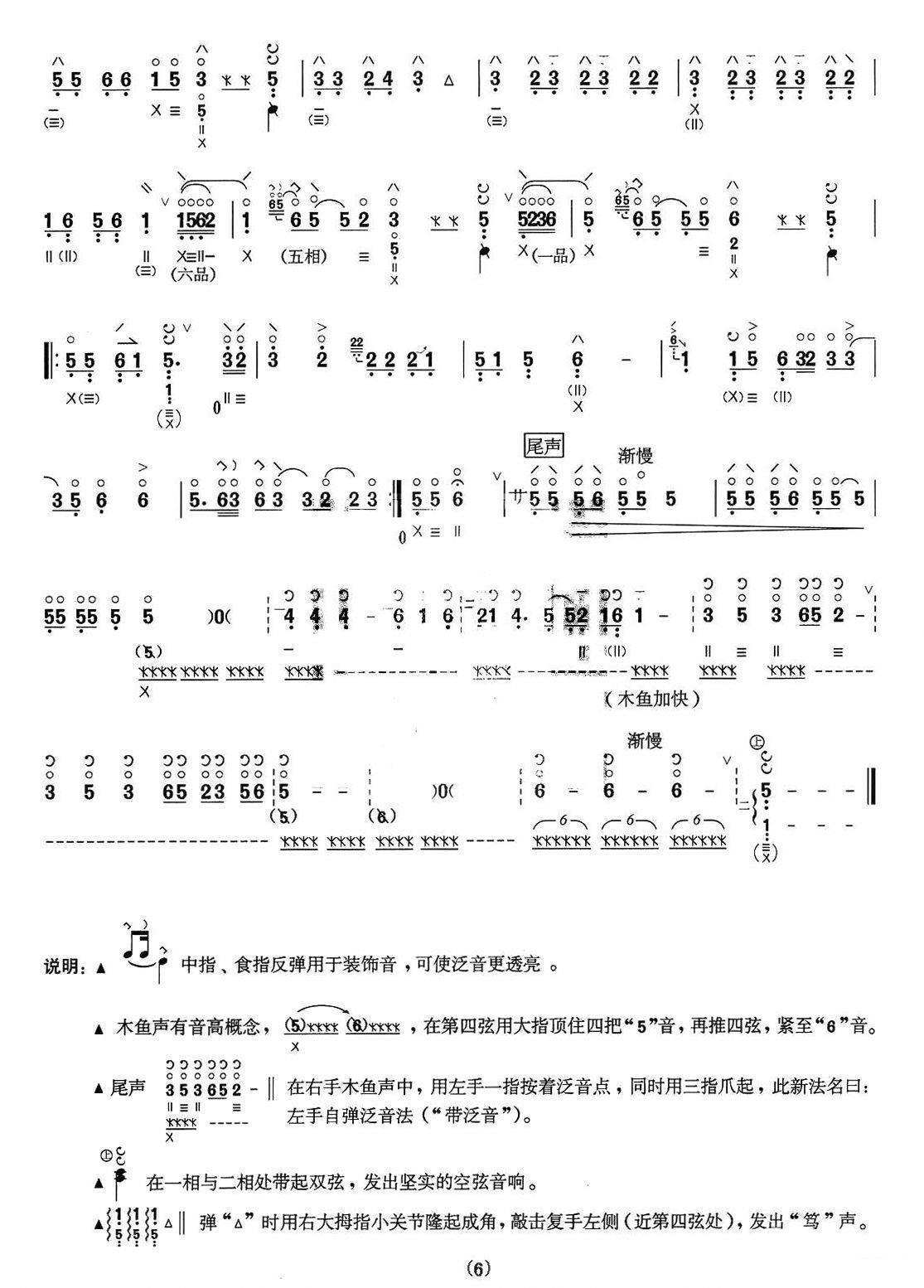 琵琶乐谱曲谱 喜庆罗汉