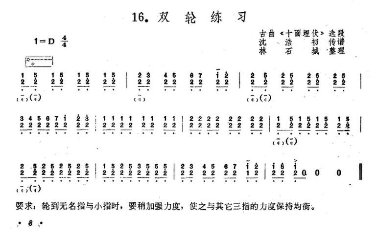 琵琶乐谱曲谱 古曲《十面埋伏》选段：双轮练习