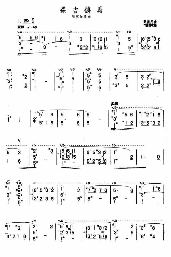 琵琶乐谱曲谱 森吉德马（琵琶独奏曲）