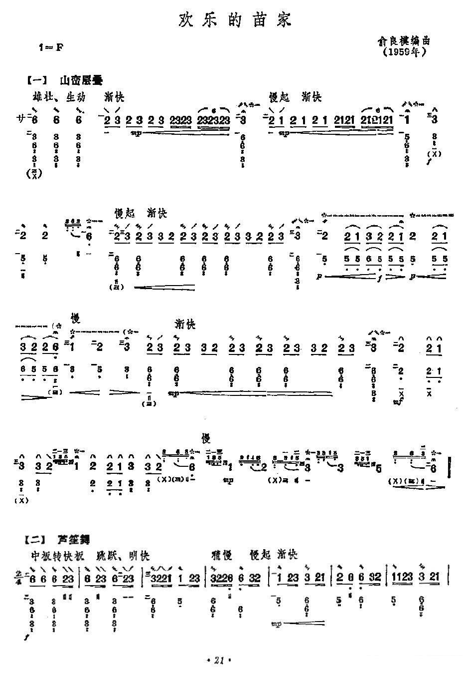 琵琶乐谱曲谱 欢乐的苗家