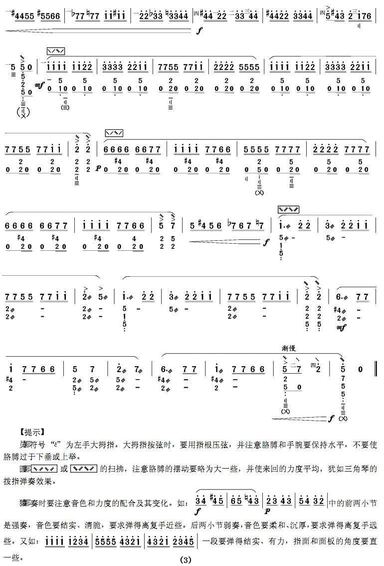 琵琶乐谱曲谱 前苏联民间乐曲：月光变奏曲