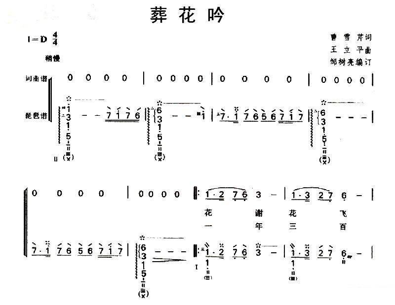 琵琶乐谱曲谱 葬花吟（弹唱谱）