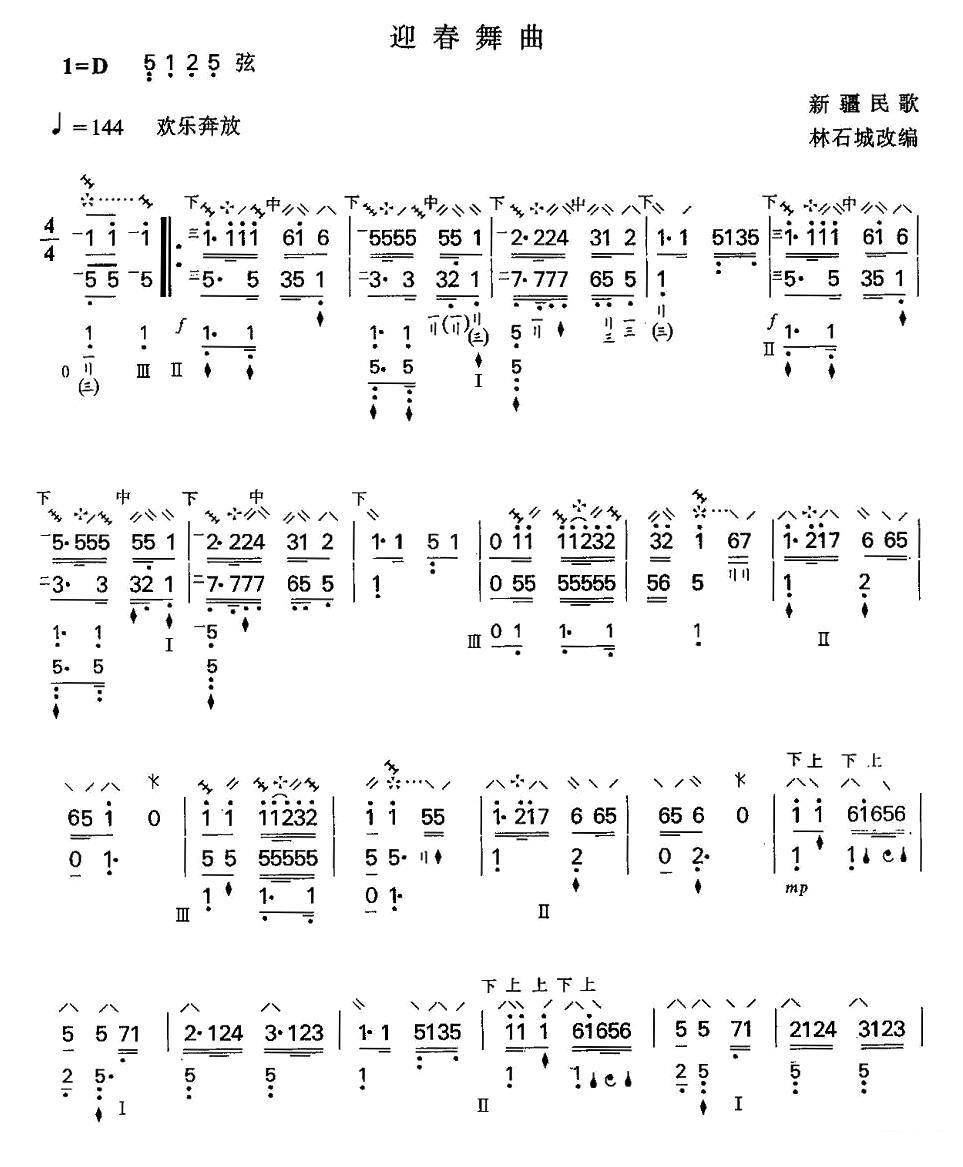 琵琶乐谱曲谱 新疆民歌：迎春舞曲