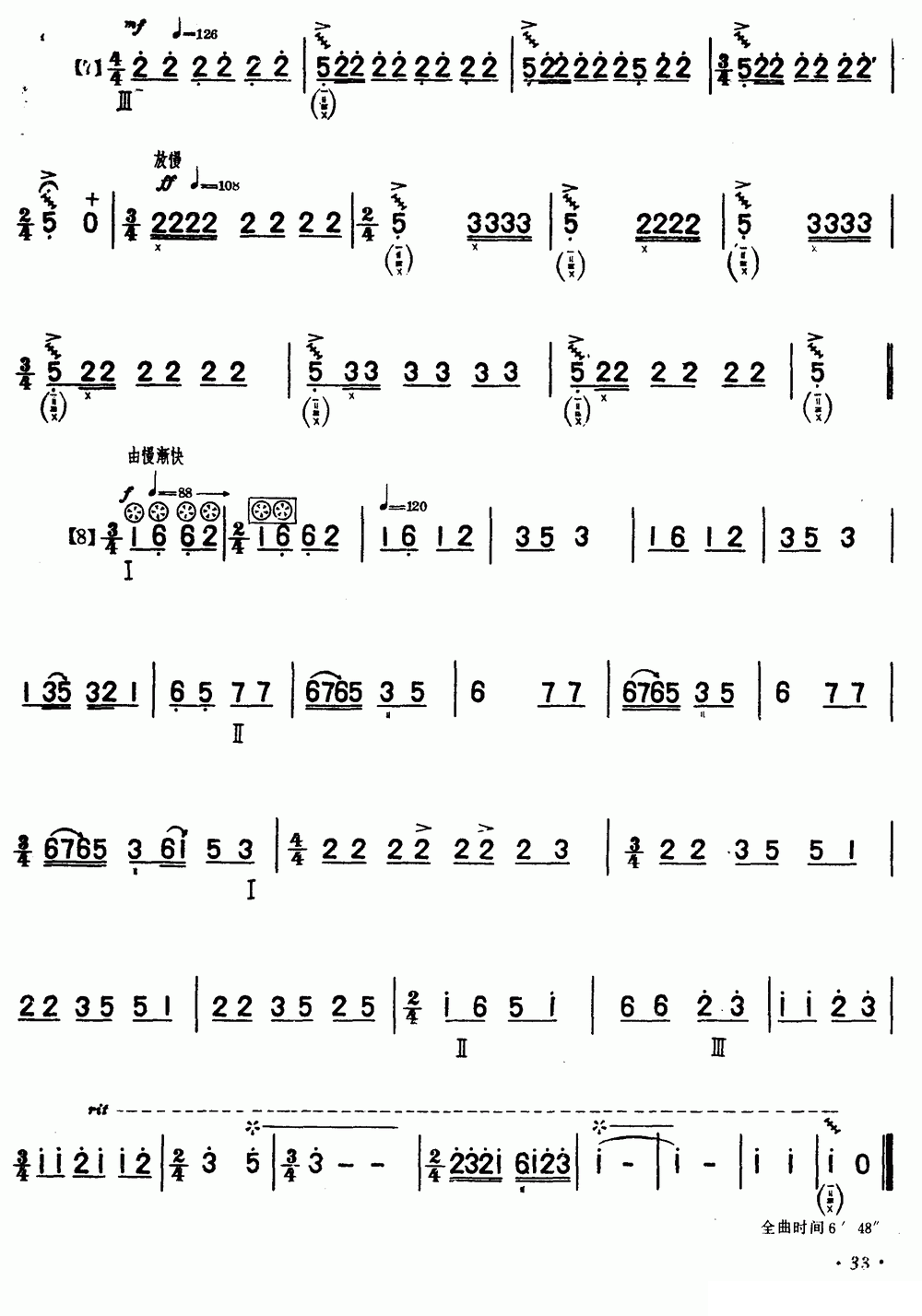 琵琶乐谱曲谱 龙船