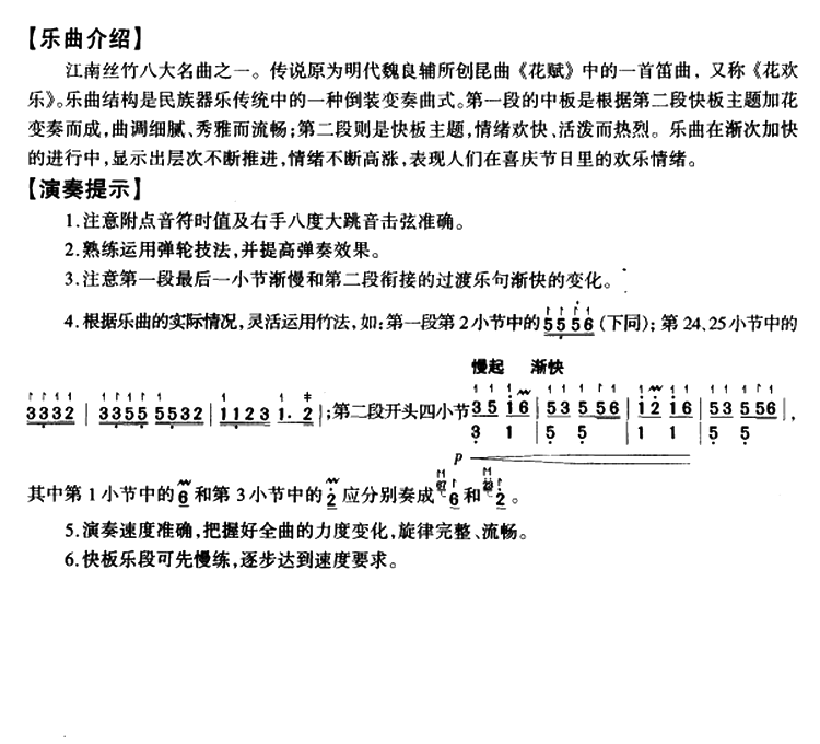 扬琴乐谱曲谱 江南丝竹：欢乐歌（项祖华整理版）