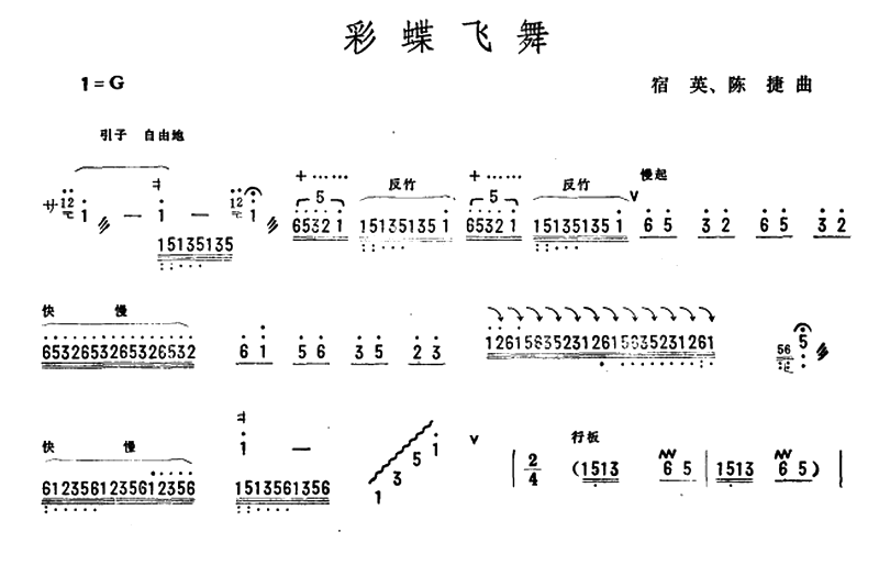 扬琴乐谱曲谱 彩蝶飞舞