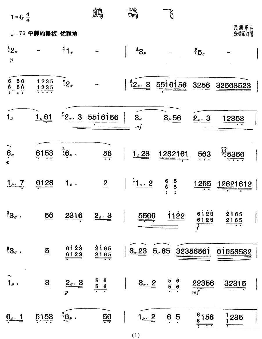 扬琴乐谱曲谱 鹧鸪飞 民间乐曲