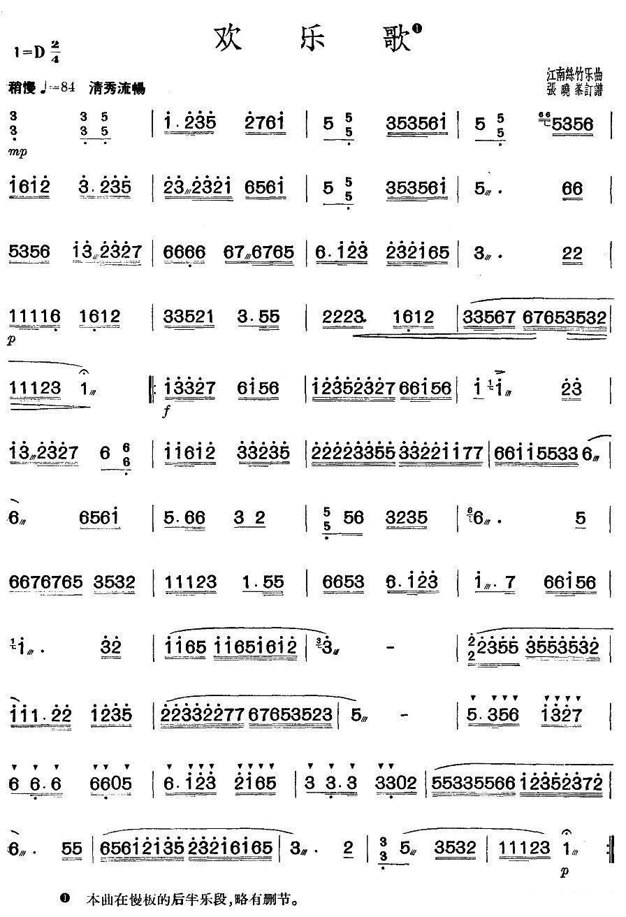 扬琴乐谱曲谱 江南丝竹乐曲：欢乐歌