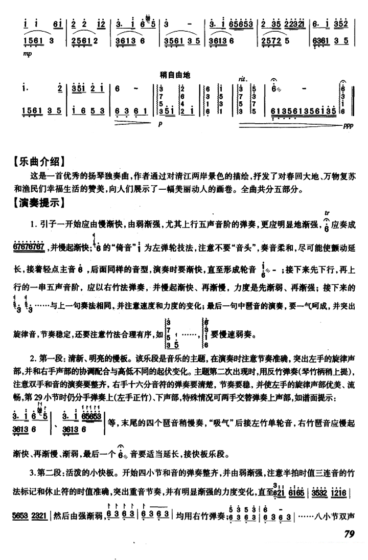 扬琴乐谱曲谱 春到清江