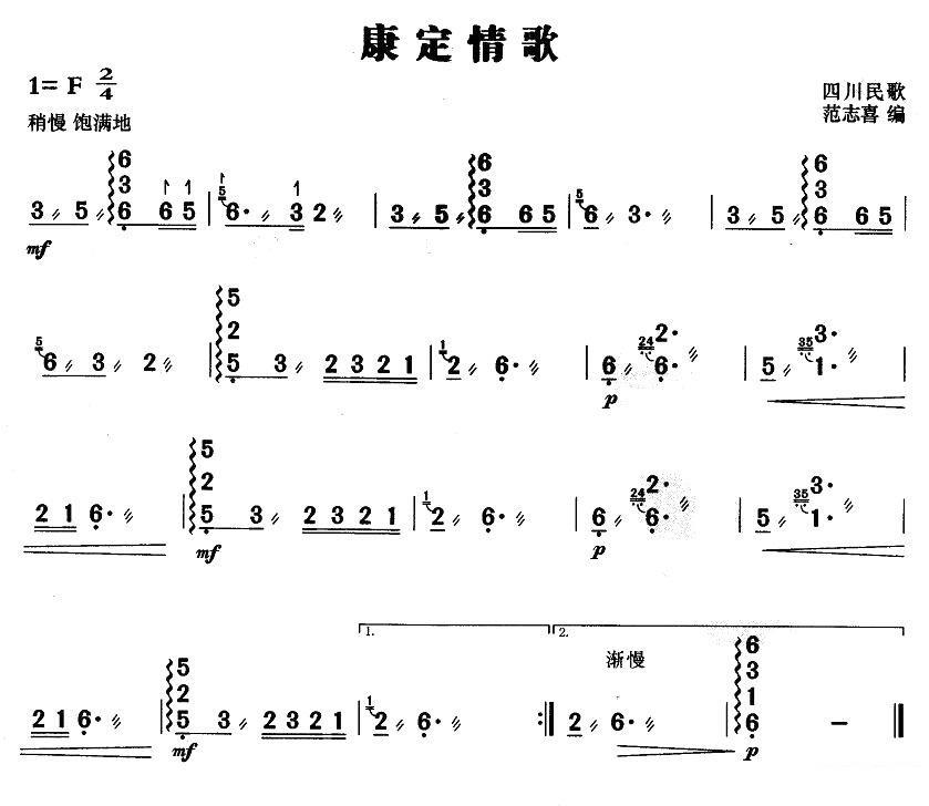 扬琴乐谱曲谱 四川民歌：康定情歌