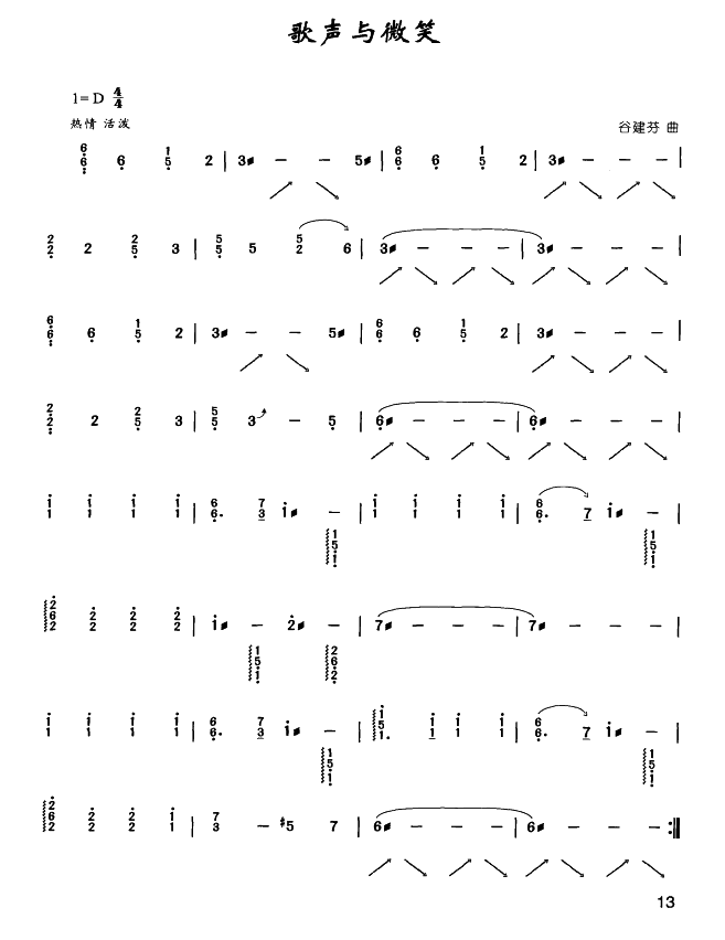 古筝古琴乐谱曲谱 歌声与微笑（谷建芬曲）