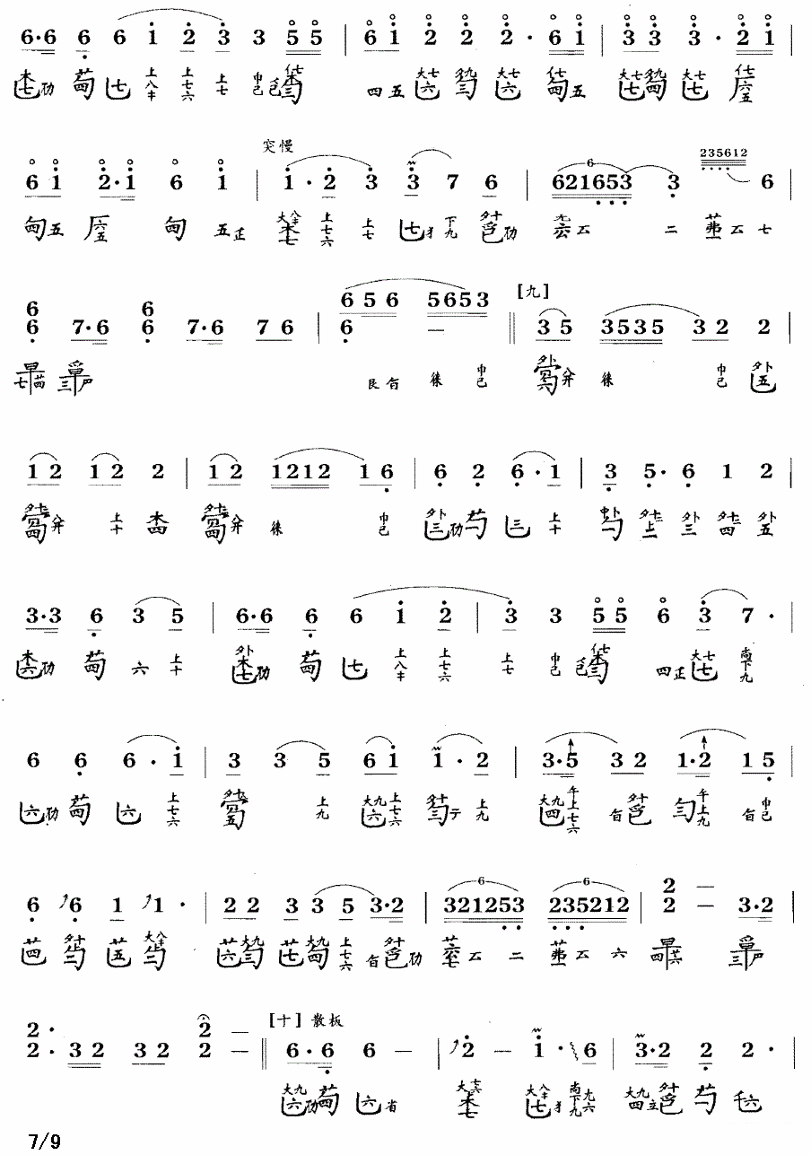 古筝古琴乐谱曲谱 潇湘水云（古琴谱 降B调 简谱+减字谱、查阜西传谱版）