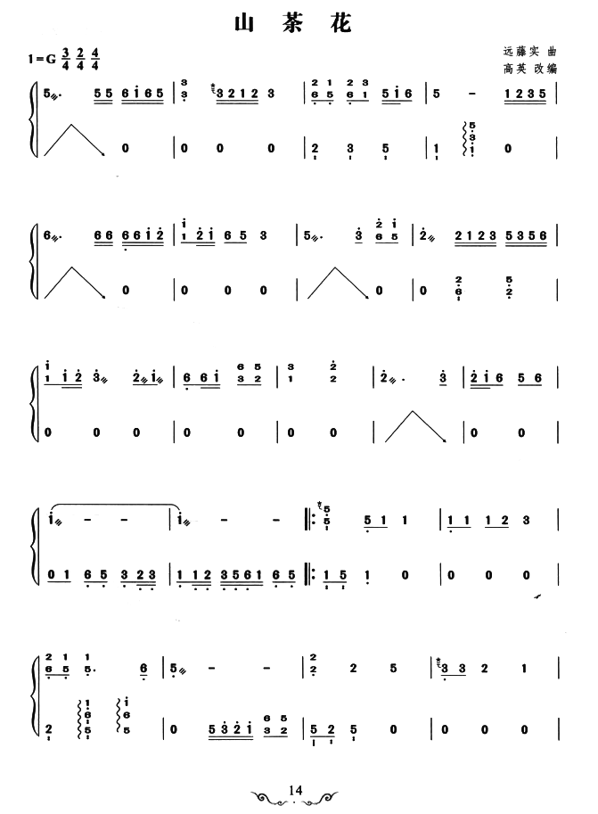 古筝古琴乐谱曲谱 山茶花（远藤实曲、高英改编）