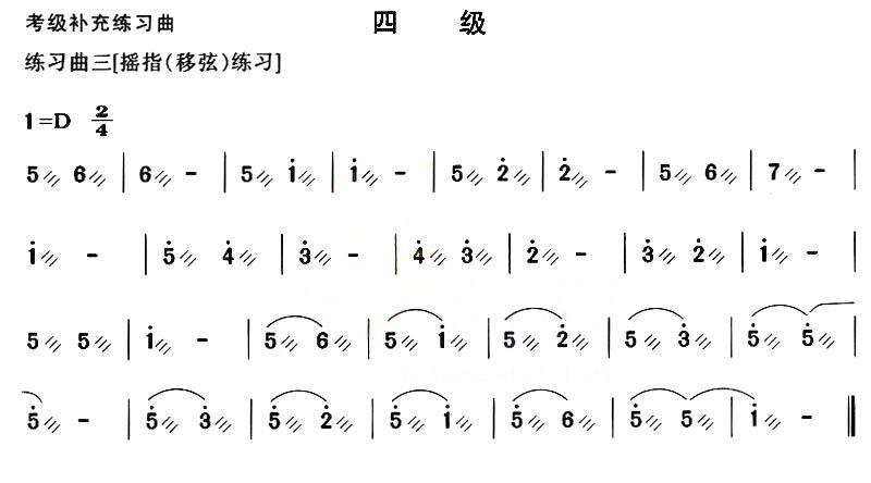 古筝古琴乐谱曲谱 考级补充练习曲（四级）