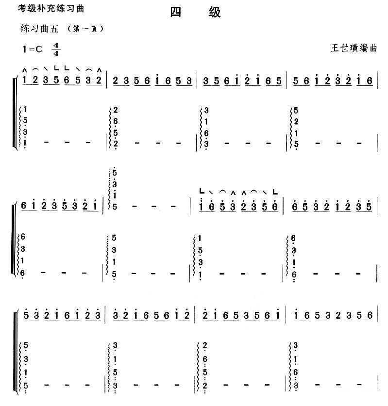 古筝古琴乐谱曲谱 考级补充练习曲（四级）