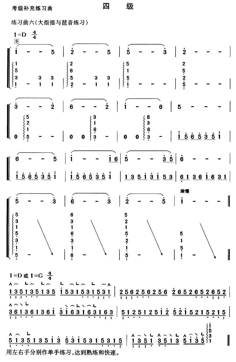古筝古琴乐谱曲谱 考级补充练习曲（四级）