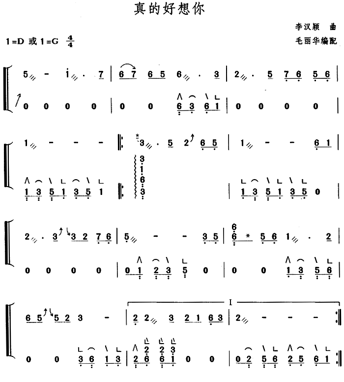 古筝古琴乐谱曲谱 真的好想你（毛丽华编配版）