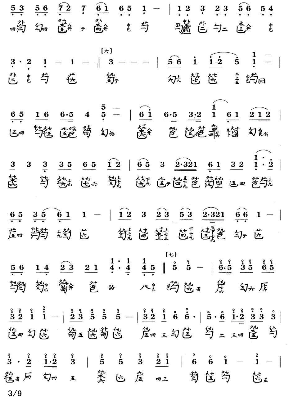 古筝古琴乐谱曲谱 岳阳三醉（据《琴学入门》1864年 乐瑛演奏谱）