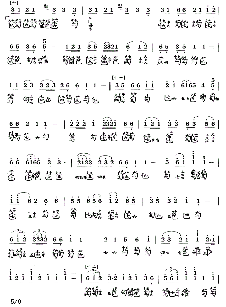 古筝古琴乐谱曲谱 岳阳三醉（据《琴学入门》1864年 乐瑛演奏谱）